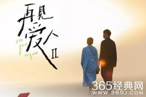 《再见爱人第二季》夫妻搭档