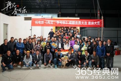 《再见，李可乐》成都杀青 闫妮谭松韵携萌宠倾情上演人宠奇缘