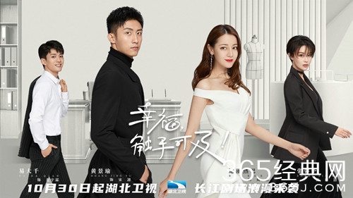 黄景瑜迪丽热巴浪漫追爱 《幸福，触手可及！》湖北卫视播出