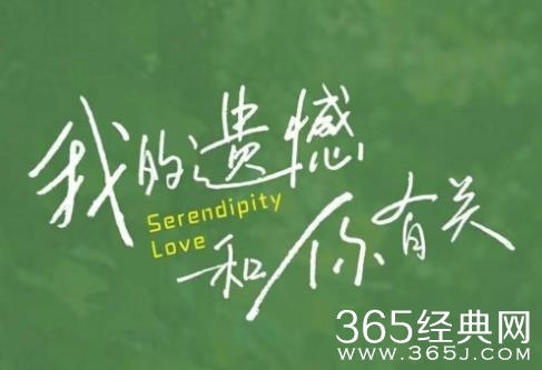 电影《我的遗憾和你有关》“错过”和“热恋”预告海报 笑泪交织是爱情应有的样子