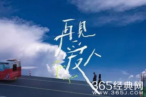 《再见爱人 第二季》综艺观看网站