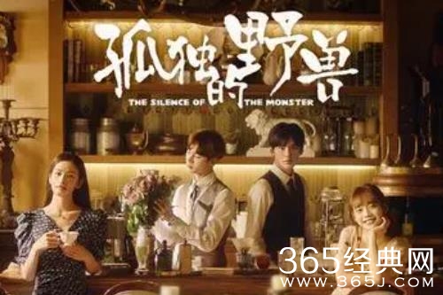 《孤独的野兽》播出平台