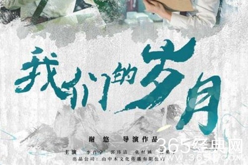 电影《我们的岁月》剧情介绍