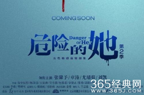 女性情感悬疑剧《危险的她2》今日开机 爱与勇气加冕 PLUS版“她力量”重磅来袭