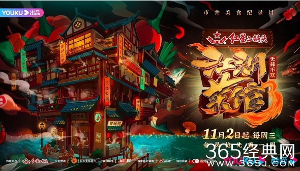 《江湖菜馆》第三季火辣来袭，六城带你探寻无辣不欢的江湖风味！