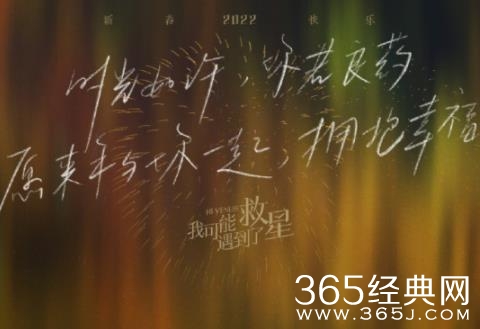 《我可能遇到了救星》剧情介绍