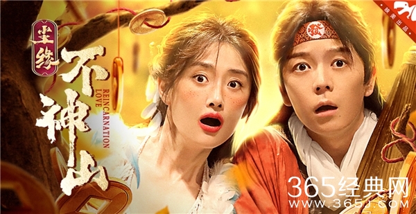 电影《尘缘不神山》剧情介绍