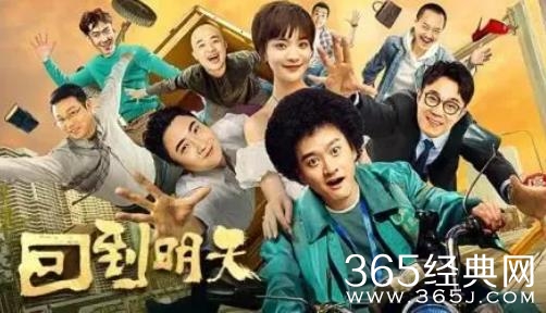 《回到明天》鲍健结局