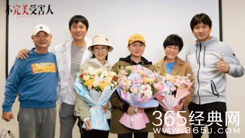 《不完美受害人》杀青引热议，周迅刘奕君林允关照社会直面自我