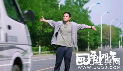 《回到明天》鲍健逃离循环