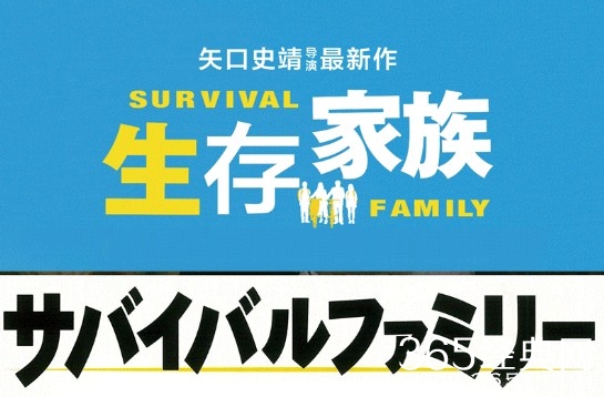 电影频道11月6日约22:23播出电影《生存家族》