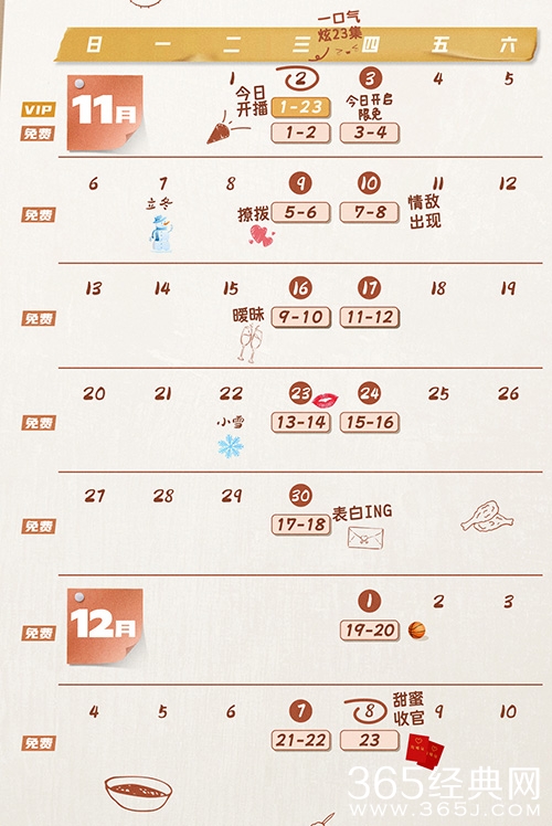 《你是我的美味》追剧日历