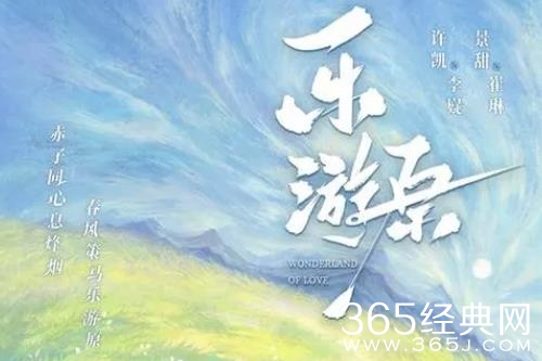 《乐游原》剧情介绍