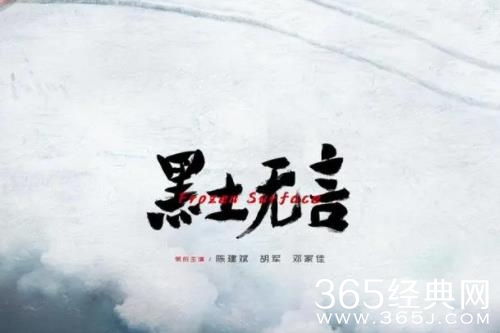 《黑土无言》剧情介绍