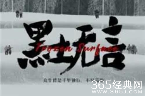 《黑土无言》拍摄地