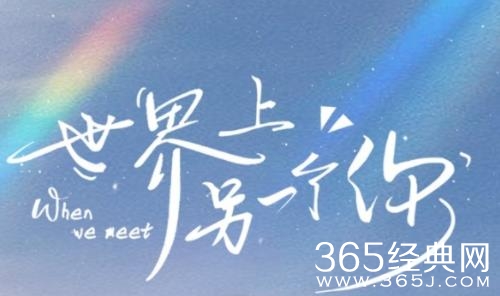 《世界上另一个你》今日开播 同时空无血缘玩转替身文学