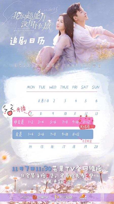 《我的超能力没有存在感》更新时间