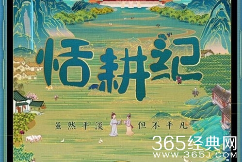 《田耕纪》剧情介绍