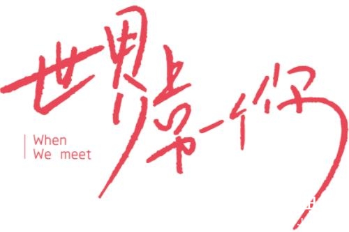 《世界上另一个你》今日开播 同时空无血缘玩转替身文学