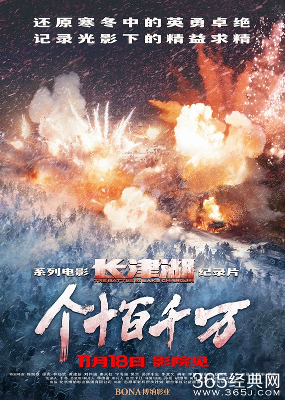 纪录片《个十百千万》定档11月18日，再现中国影史现象级影片《长津湖》系列的诞生