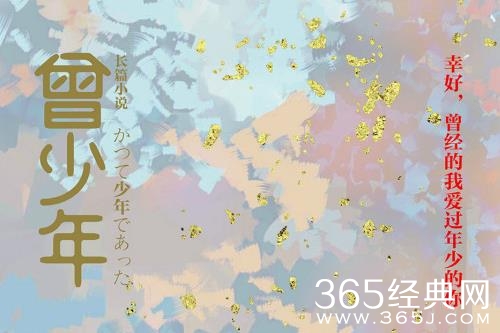 《曾少年》原著小说