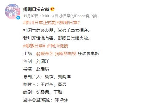 《新川日常》改名