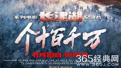 长津湖幕后纪录片《个十百千万》定档