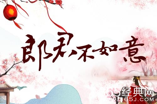《郎君不如意》播出平台