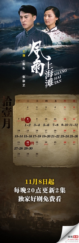 《风雨上海滩》追剧日历