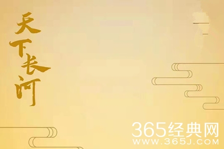 《天下长河》播出时间