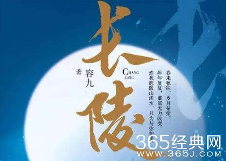 《长陵》原著小说