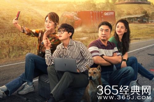 易小星执导喜剧电影《人生路不熟》曝贴片预告，官宣阵容