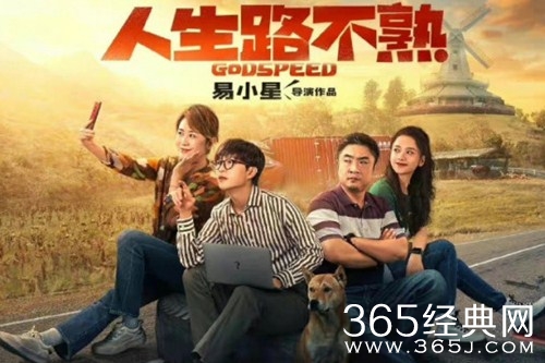 电影《人生路不熟》剧情介绍