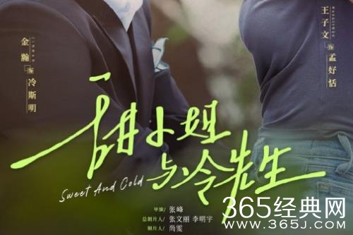 《甜小姐与冷先生》播出平台