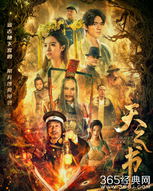 电影《天之书》剧情介绍