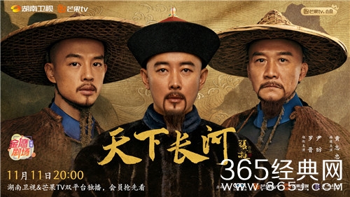 历史传奇剧《天下长河》今日开播，谱写守护黄河安澜的宏伟篇章