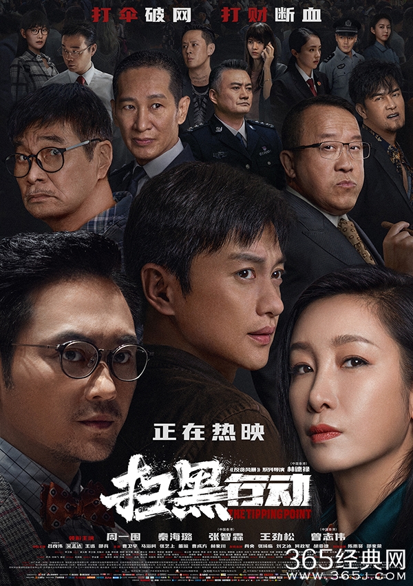 《扫黑行动》今日公映，刘惜君献唱主题曲《循光者》