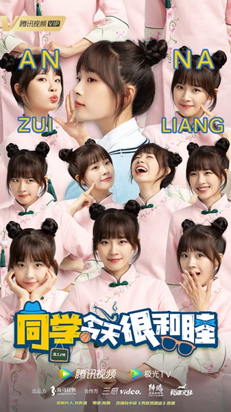 《同学今天很和睦》剧情介绍