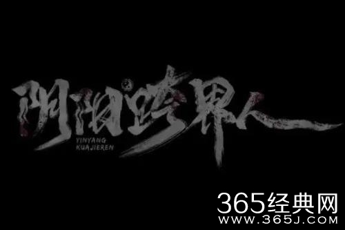 《阴阳跨界人》拍摄地