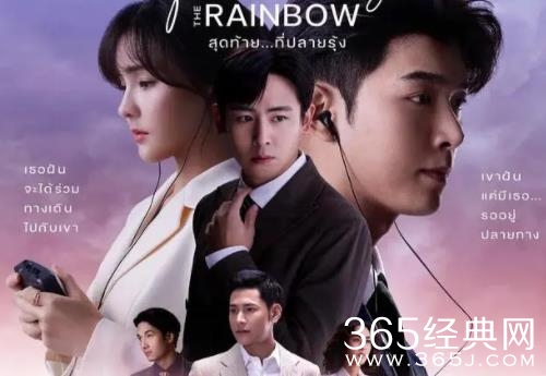 泰剧《抓住彩虹》剧情介绍