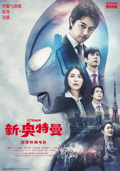 电影《新奥特曼》剧情介绍