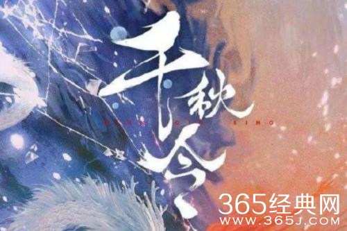 《千秋令》播出平台