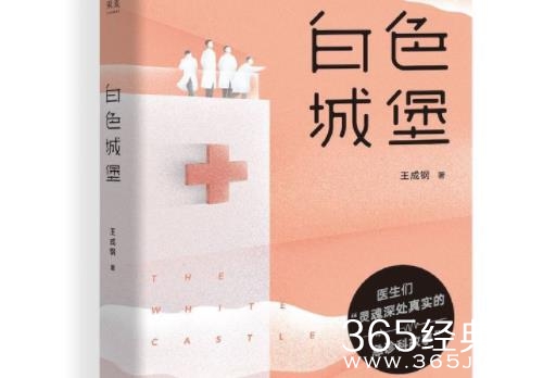 《白色城堡》原著小说
