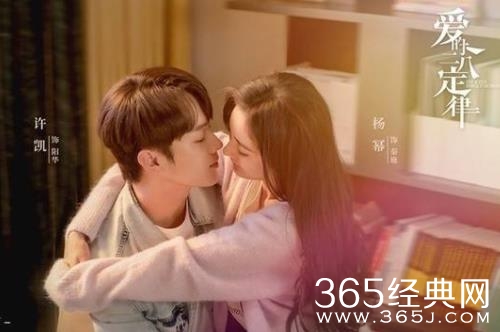 《爱的二八定律》官配cp