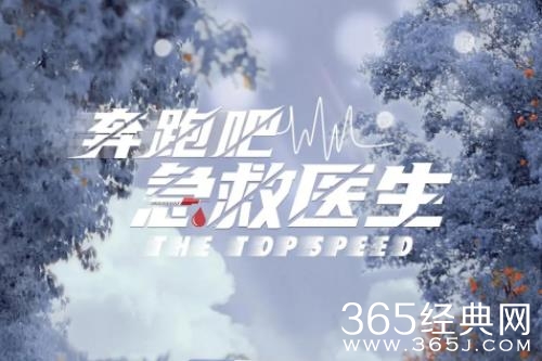 《奔跑吧急救医生》剧情介绍