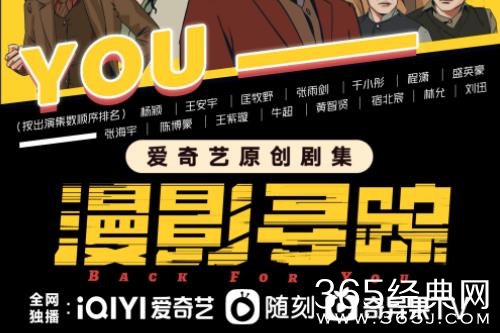 《漫影寻踪》播出平台