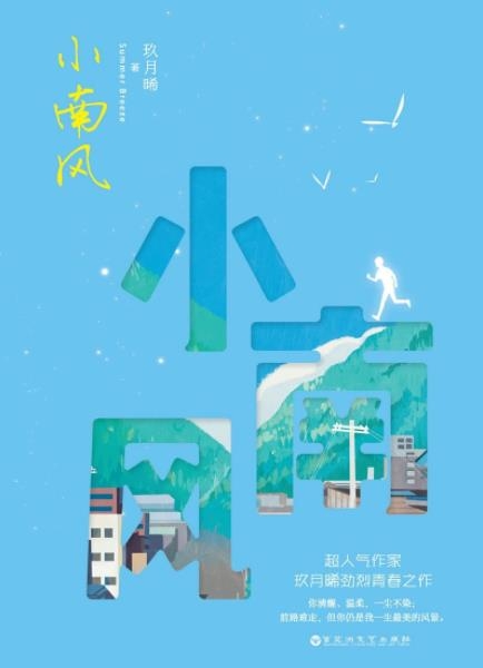 《微暗之火》原著小说