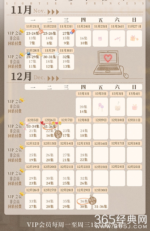 《点燃我温暖你》追剧日历