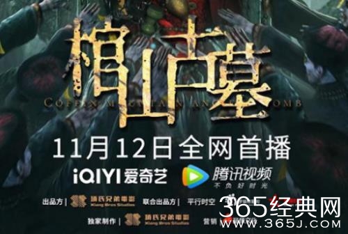 《棺山古墓》剧情介绍