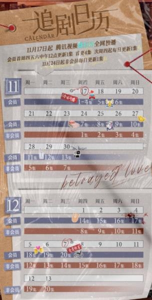 短剧《悬崖下的妻子》追剧日历